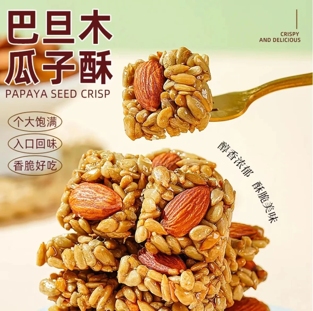 【整颗巴旦木】巴旦木瓜子酥坚果休闲网红解馋小零食下午茶点心零嘴