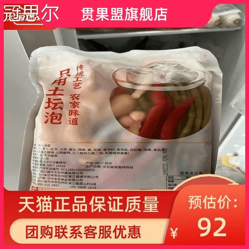 森牛家 四川老坛泡菜 (做菜+即食) 组合装 600g/800g*2袋