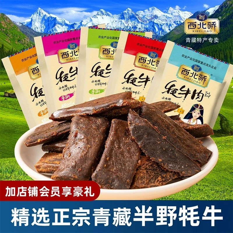 手撕牦牛肉90g/150g正宗牦牛肉干办公室零食追剧小吃正宗青海西藏