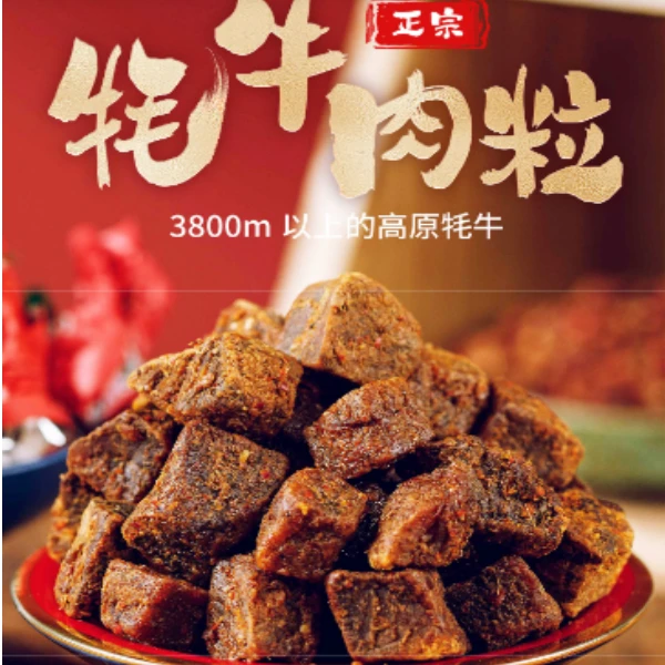 （活动专属）西北骄牦牛肉粒90g青海特产牛肉干零食糖果装独立包装