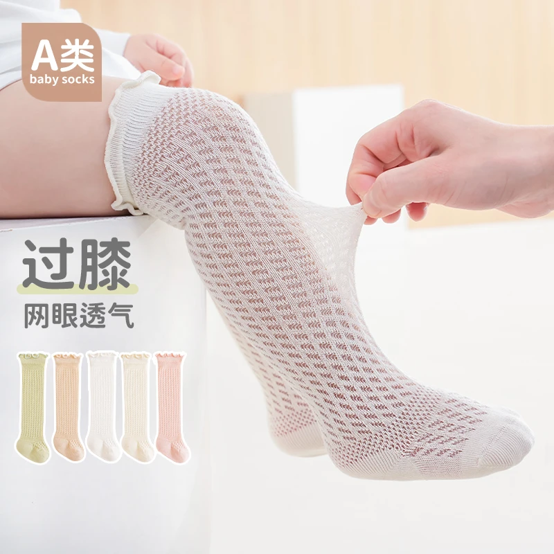 无骨宝宝袜子夏天薄款过膝婴儿大网眼高筒袜透气吸汗新生儿防蚊袜