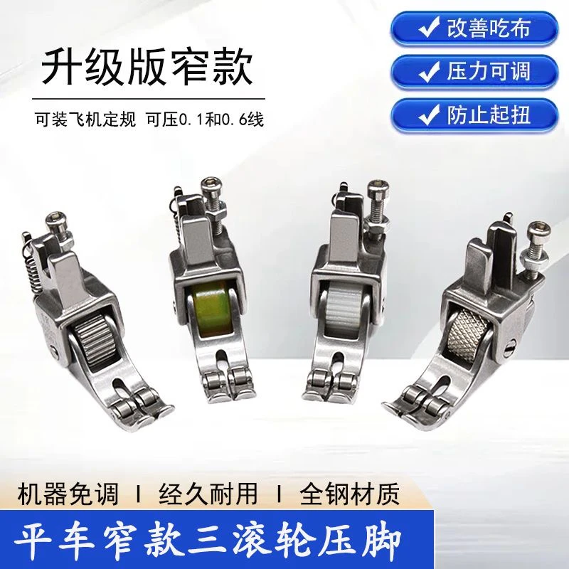 新款窄三轮厚料可调滚轮压脚皮革专用窗帘羽绒服缝纫机轮子压脚