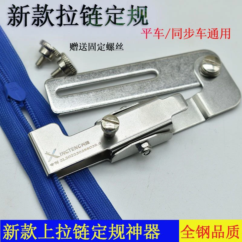 新款上拉链定规神器压拉链线平车缝制门襟线夹子拉链定位器辅助器