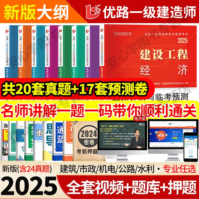 一级建造师真题历年真题试卷模拟试卷答案解析市政机电公路水利