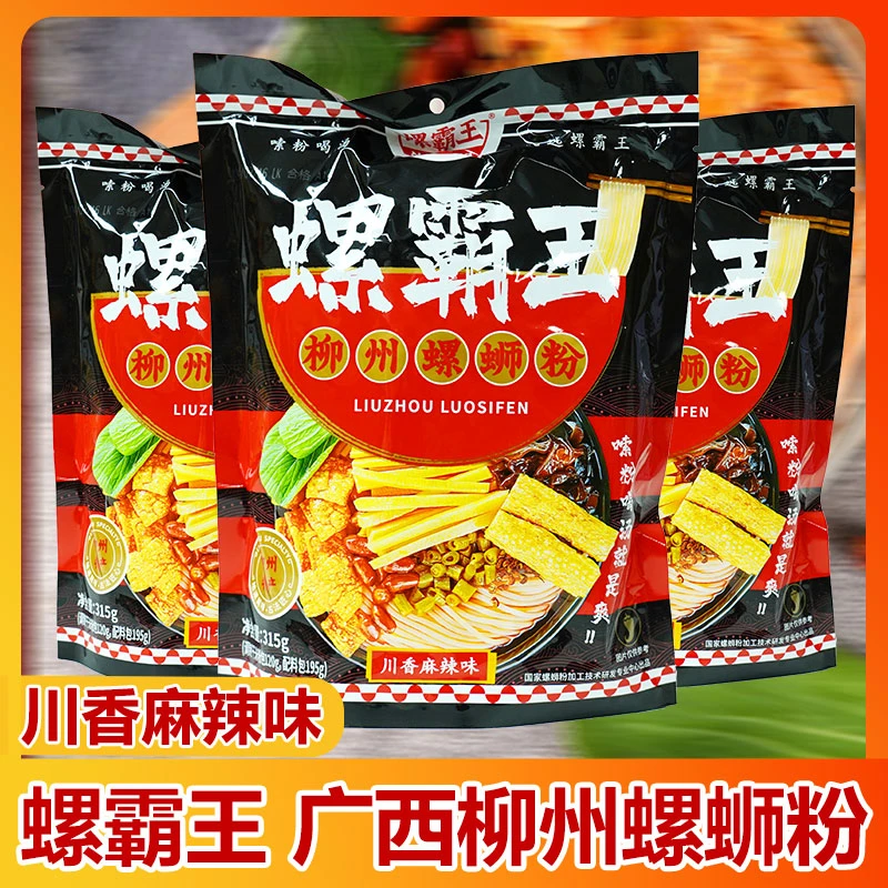 螺霸王螺蛳粉川香麻辣315g速食广西柳州正宗特产酸辣粉加辣加臭