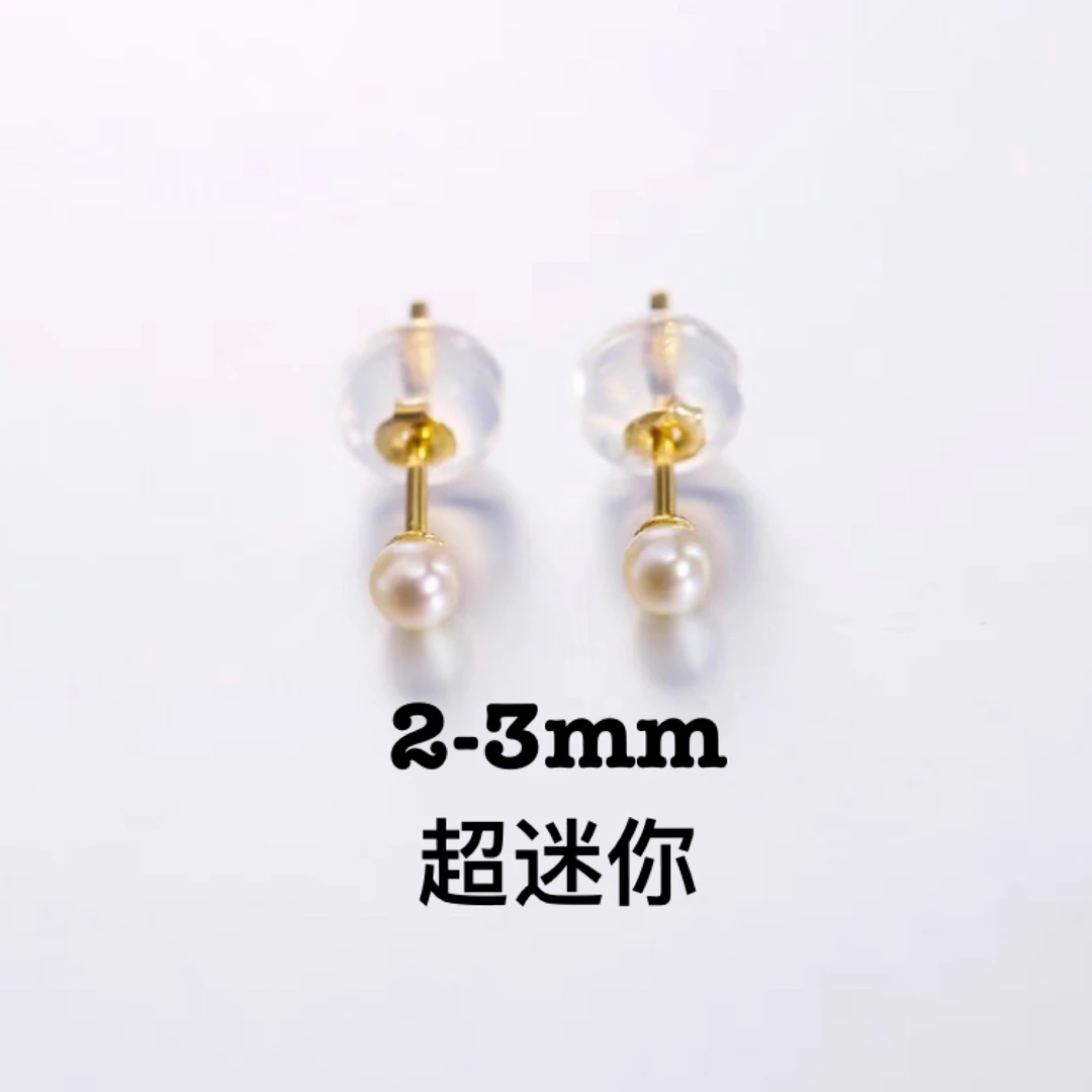 迷你2-3mm海水akoya珍珠耳钉18K金小耳环女养耳洞简约强光百搭