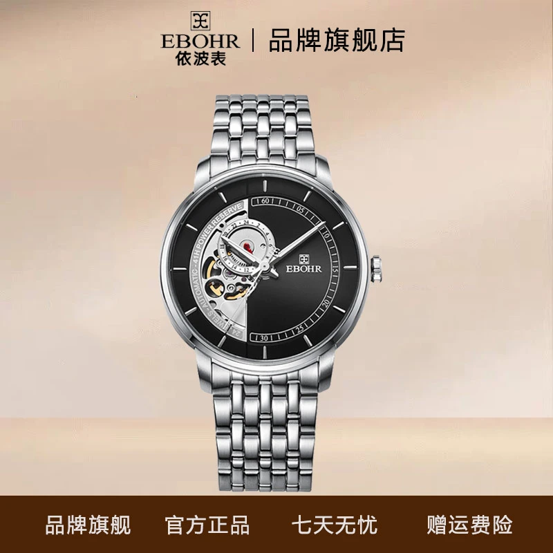 EBOHR依波表大师系列镂空时尚防水全自动机械男士手表3639