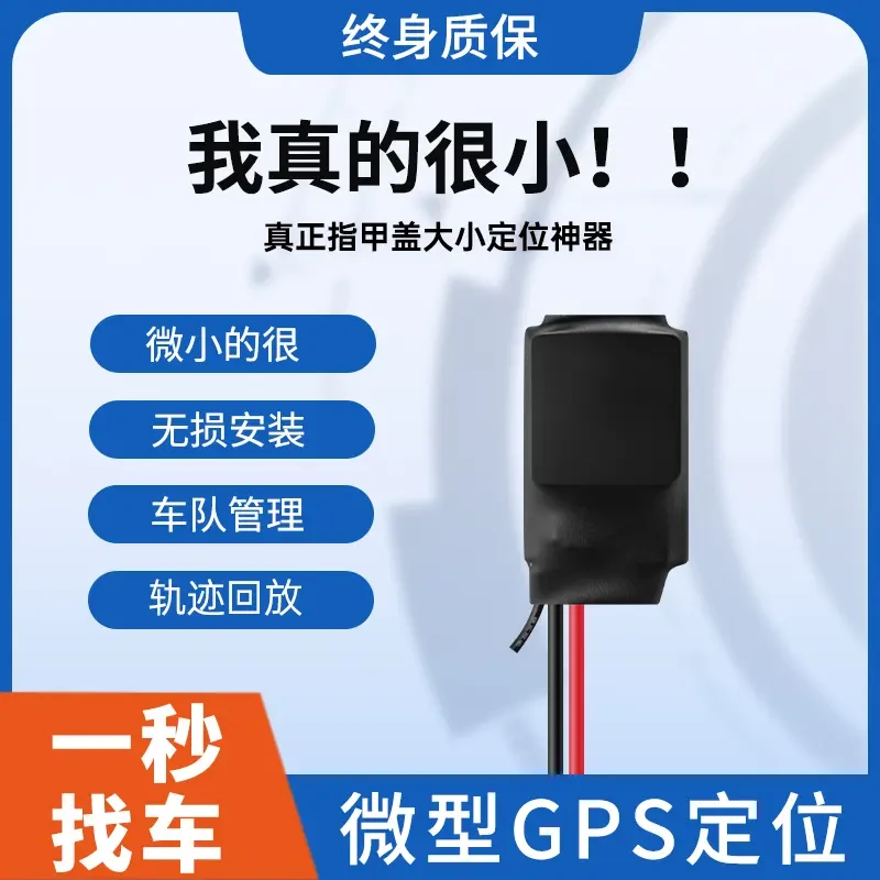 微型GPS定位器小巧防盗器摩托电动车汽车便携安装车载北斗GPS定位