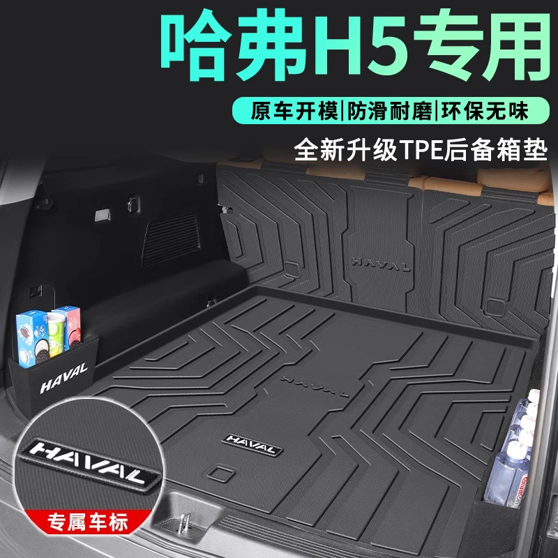 适用于25款哈弗H5专用TPE后备箱垫23哈佛汽车用品24防水尾箱垫*