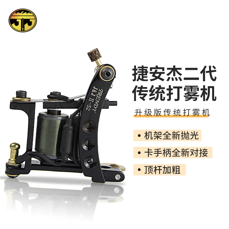 苏州异龙纹身器材机器刺青机器捷安杰二代古董机传统打雾机线圈机