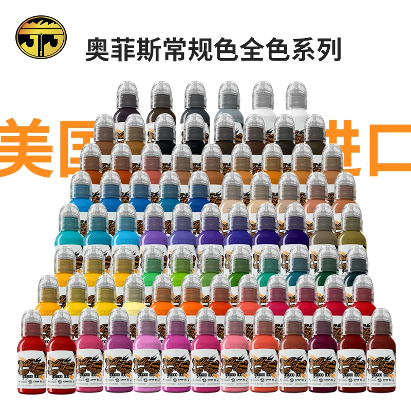 苏州异龙纹身器材奥菲斯色料美国中小颗粒水性全色系常规经典A