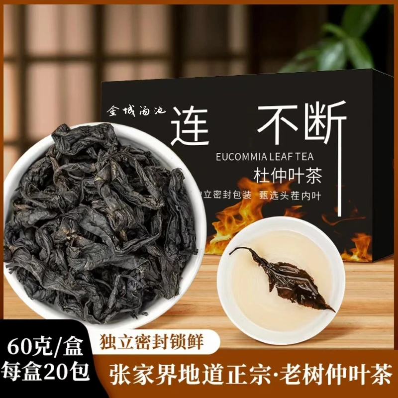 【老树嫩叶】张家界地道正宗杜仲叶茶泡茶独立包装20包/盒60g -LIU