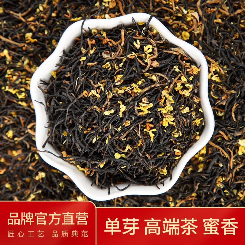 【无硫精品桂花红茶】原料：高山特细金丝小种 无硫桂花250g