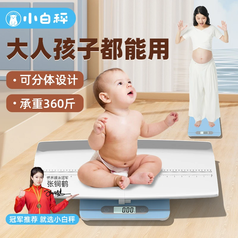 小白秤婴儿体重秤电子体重秤新生儿宝宝精准高精度家用两用体重秤