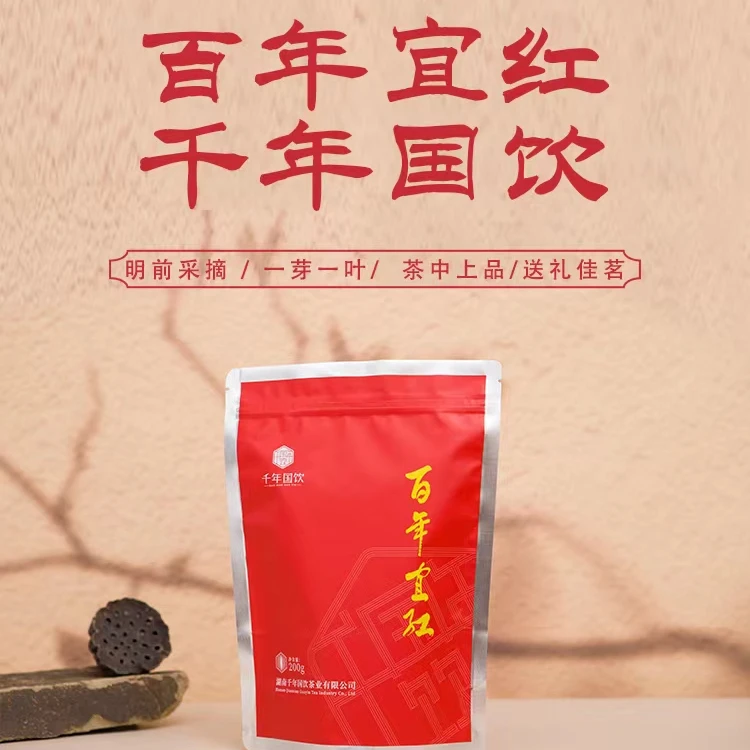 百年宜红湖南高山小种茶叶200g精品袋装兰花香红茶2025高级茶叶