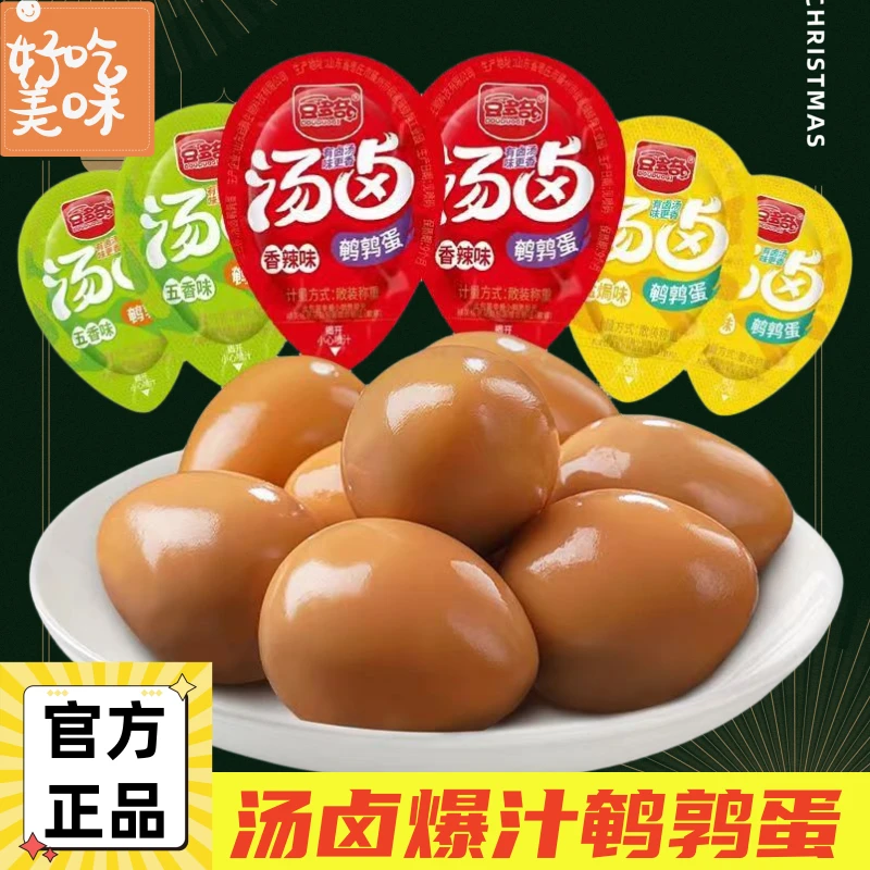 【19.8元60包单粒装】豆多奇鹌鹑蛋卤蛋独立小包装零食盐焗味香辣味