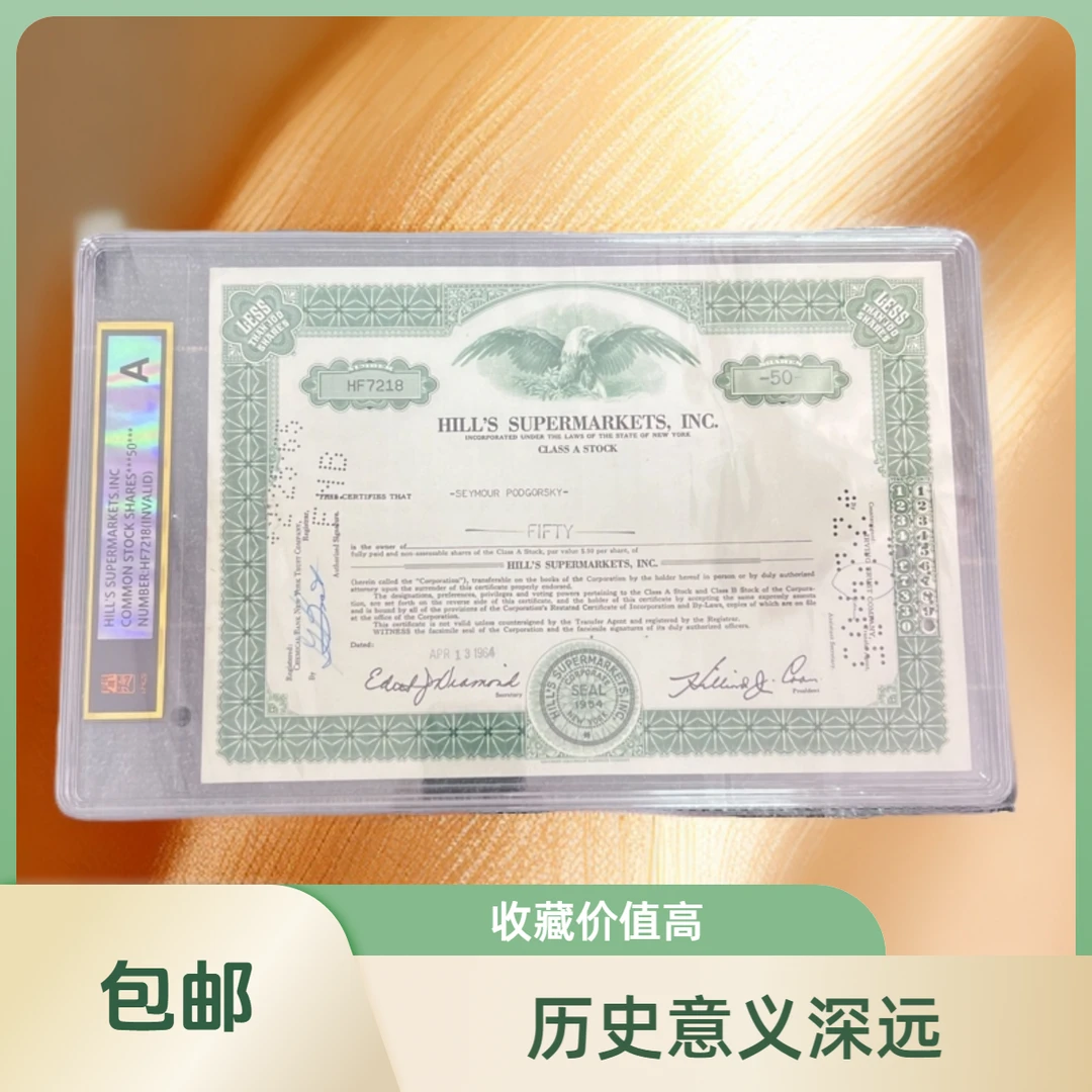 非法定货币希尔氏超市有限公司纸质票证50股（已兑付）