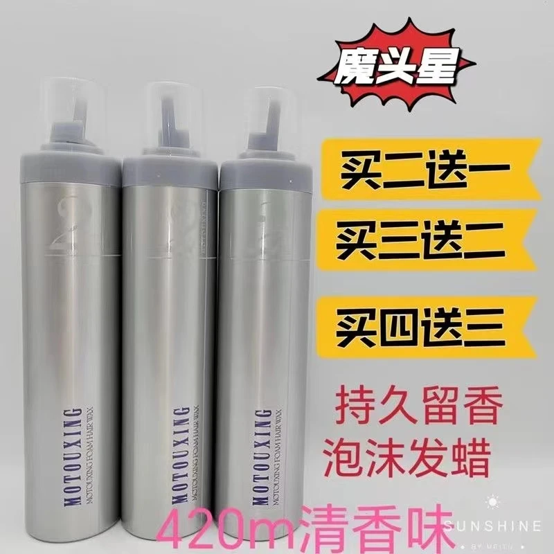 独品魔头星2号泡沫发蜡羊毛卷男女保湿定型卷发造型蓬松摩丝通用