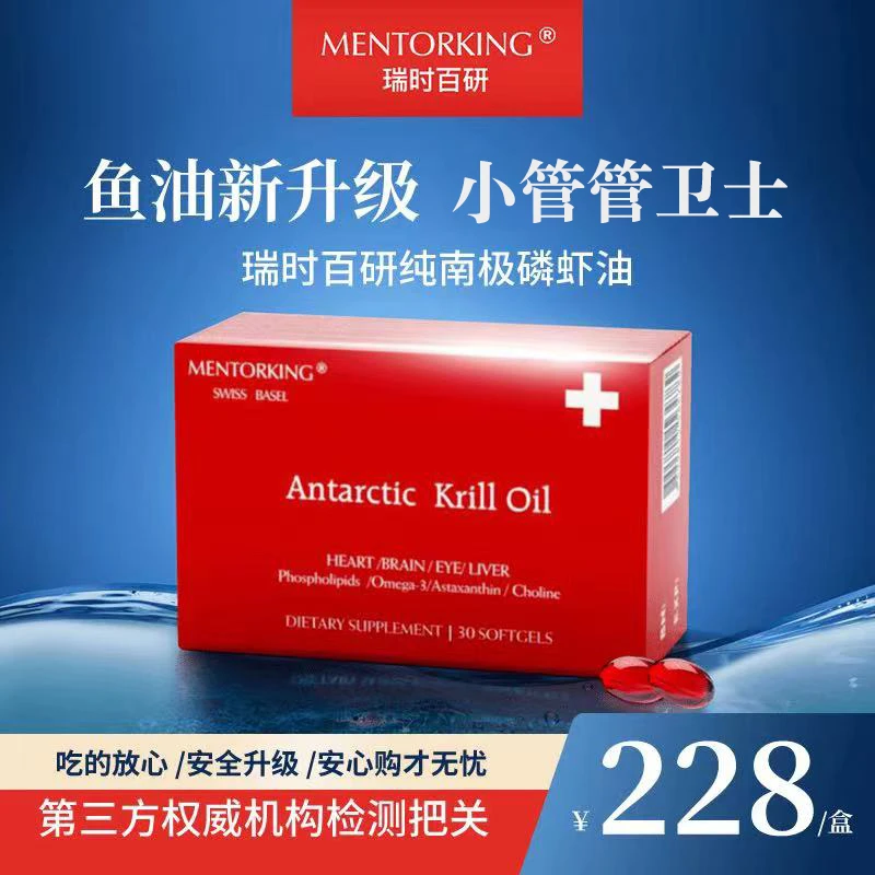 MENTORKING瑞时百研瑞士进口南极磷虾油30粒/盒成人胶囊