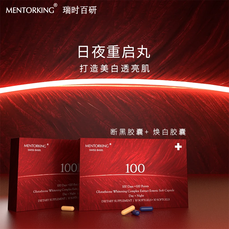 MENTORKING瑞时百研瑞士进口白白片K糖祛黄提亮谷胱甘肽胶囊60粒