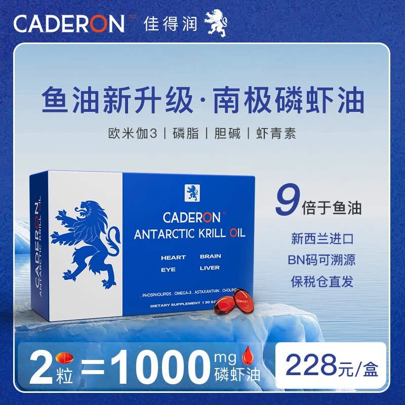 MENTORKING瑞时百研联名佳得润南极磷虾油鱼油升级版1000mg