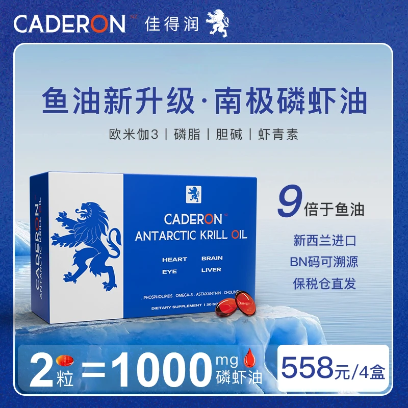MENTORKING联名佳得润南极磷虾油1000mg胶囊60粒【效期到26年1月】