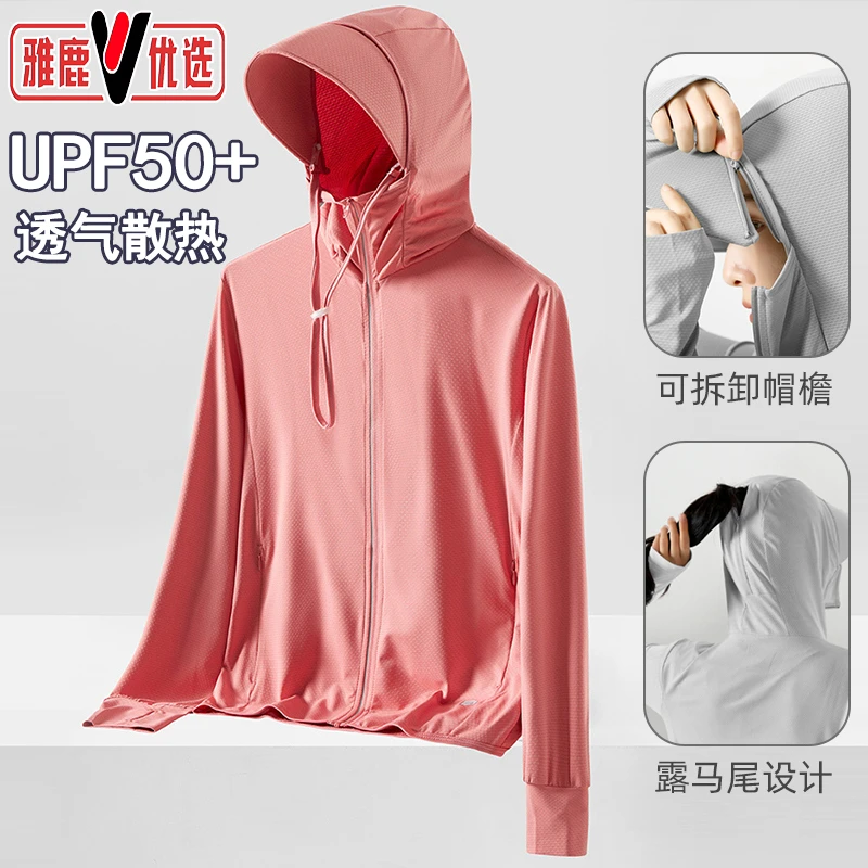 雅鹿优选冰丝防晒衣大帽檐夏季女士薄款透气防紫外线男女款薄外套