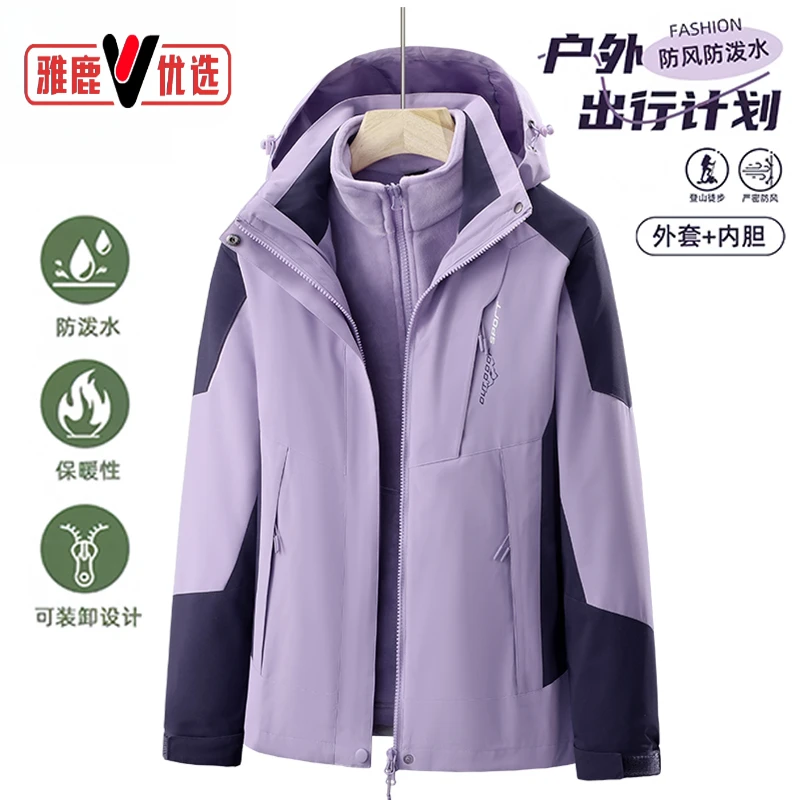 雅鹿优选秋冬男女三合一冲锋衣加绒透气户外登山服可拆卸防风外套