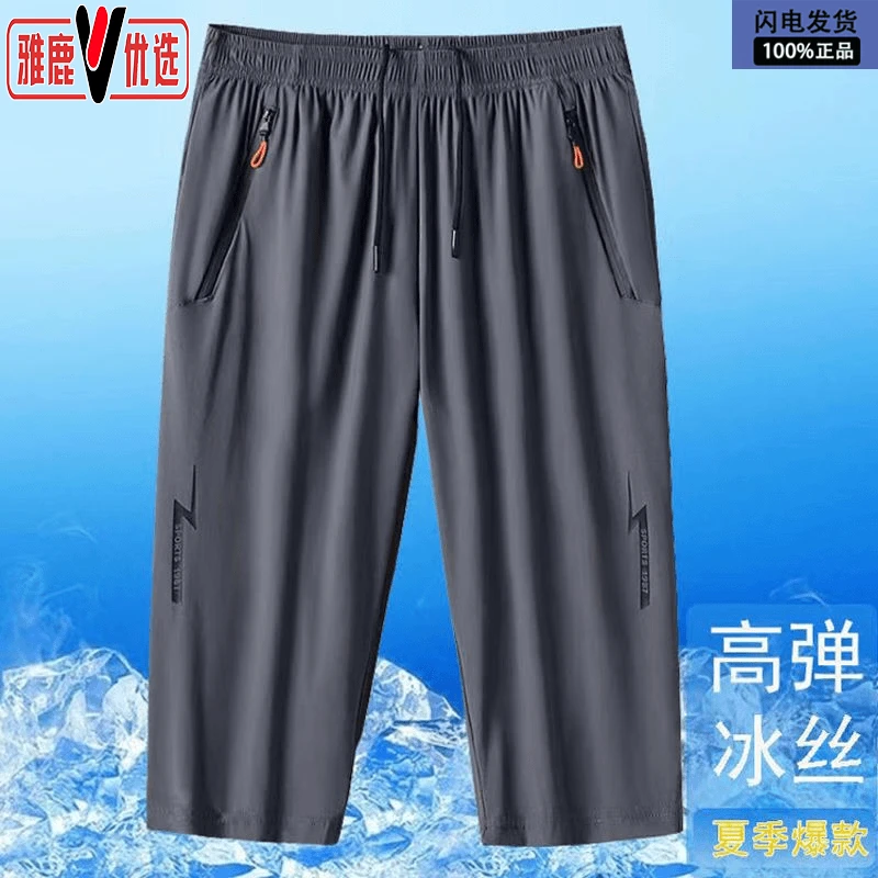 雅鹿优选大码男士运动直筒七分裤夏季女男款宽松冰丝裤休闲裤大码