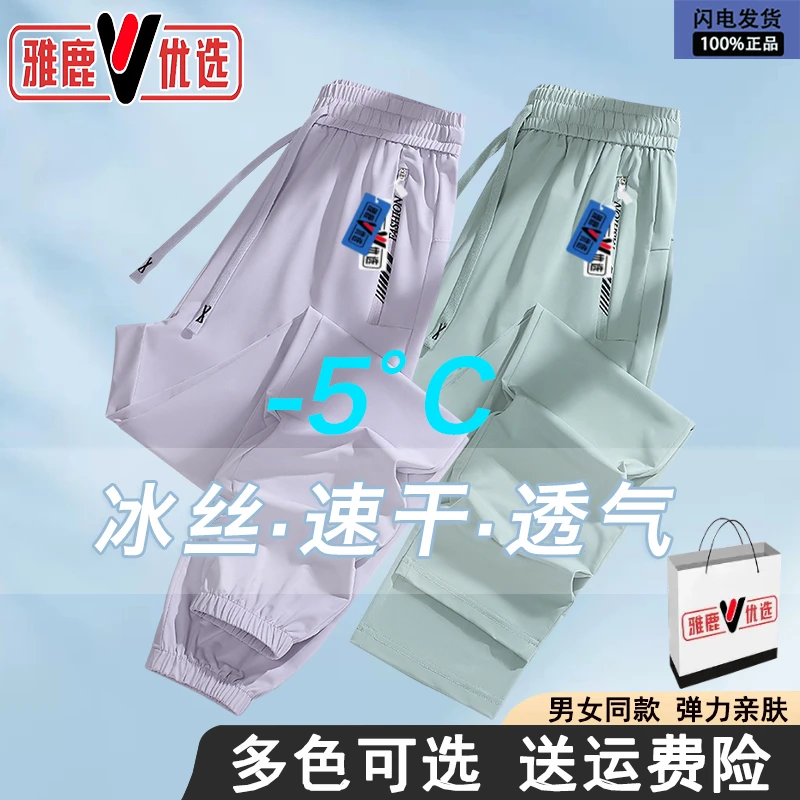 雅鹿优选户外运动夏季薄款速干透气冰丝裤显瘦宽松冰丝凉感防晒裤