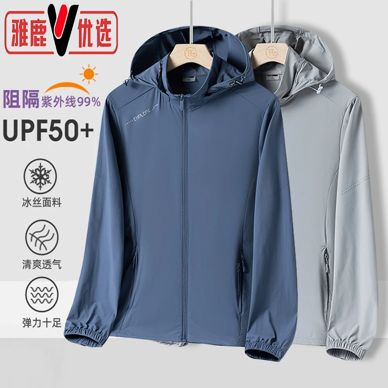雅鹿优选夏季冰丝防晒衣男士户外遮阳透气防晒服UPF50+防晒外套男