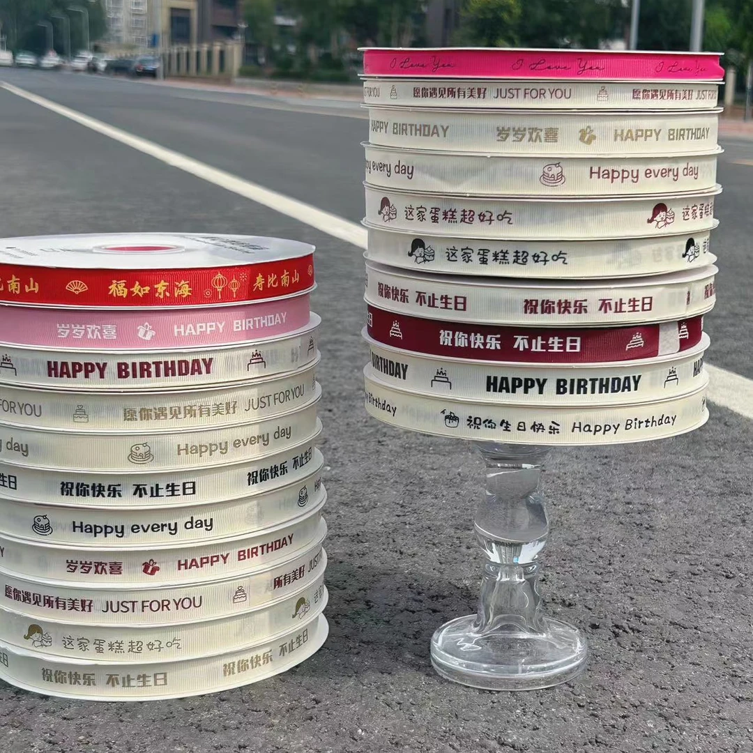 生日蛋糕盒丝带缎带大盘螺纹文字丝带ins风鲜花礼物彩带绑带