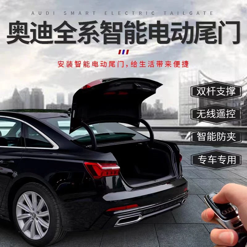 奥迪电尾门【品牌】