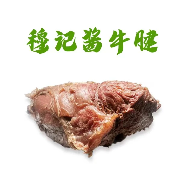 穆顺斋穆记酱牛肉小牛腱3斤顺丰包邮