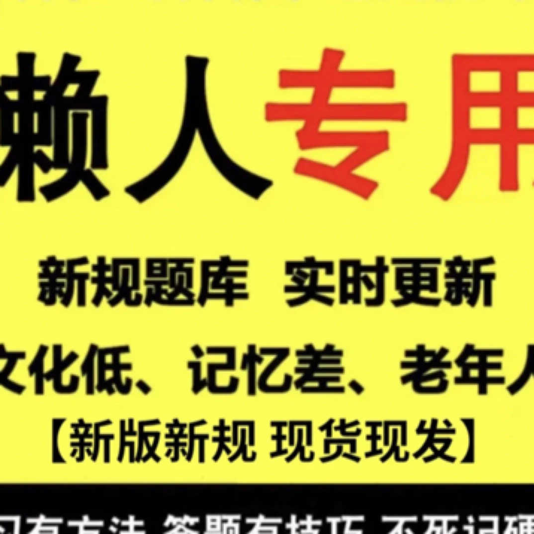 新版科目全套技巧资料纸质版+手机软件+精选500