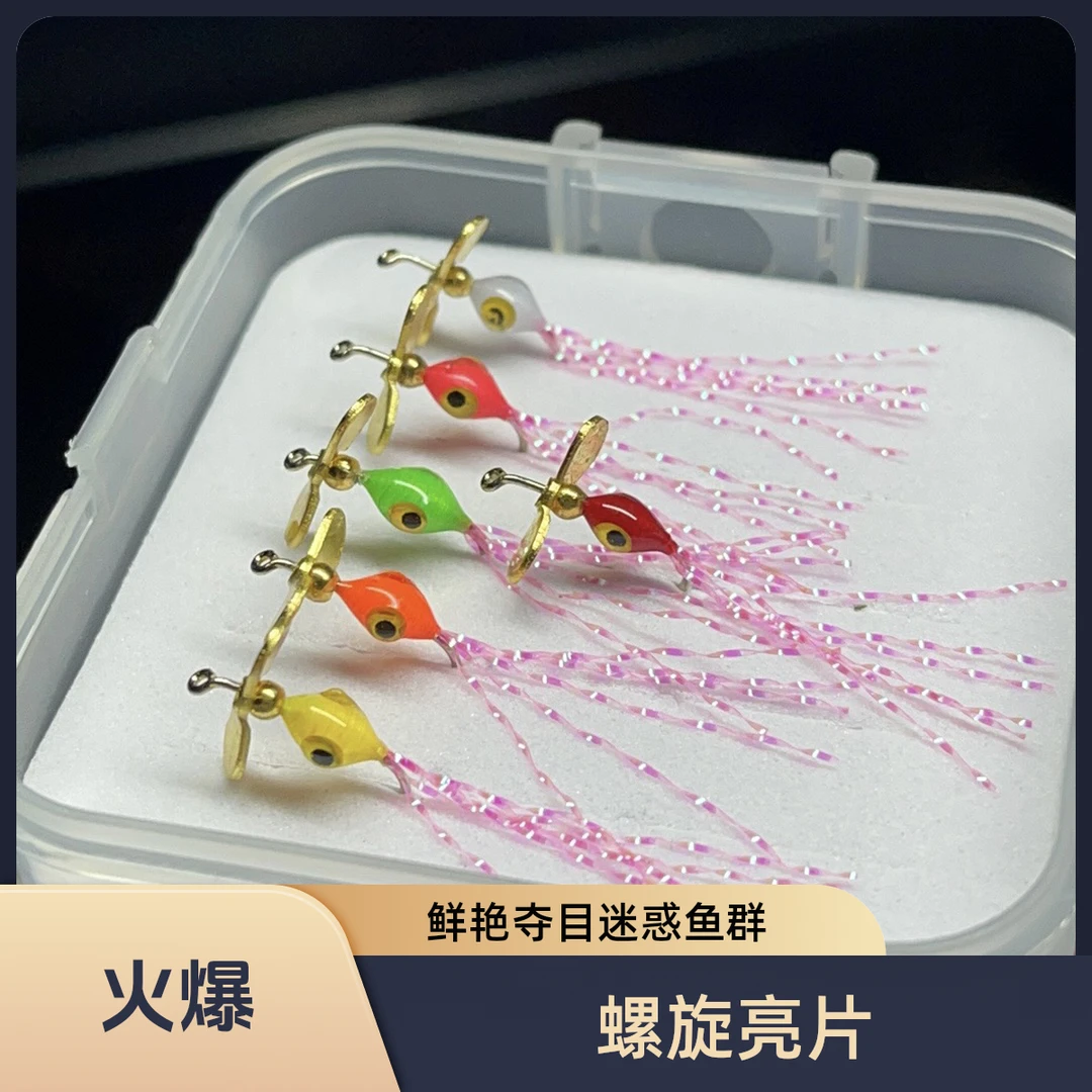 螺旋亮片蚂蚁  微物  白条马口桃花神饵  微物路亚饵 高碳钢鱼钩