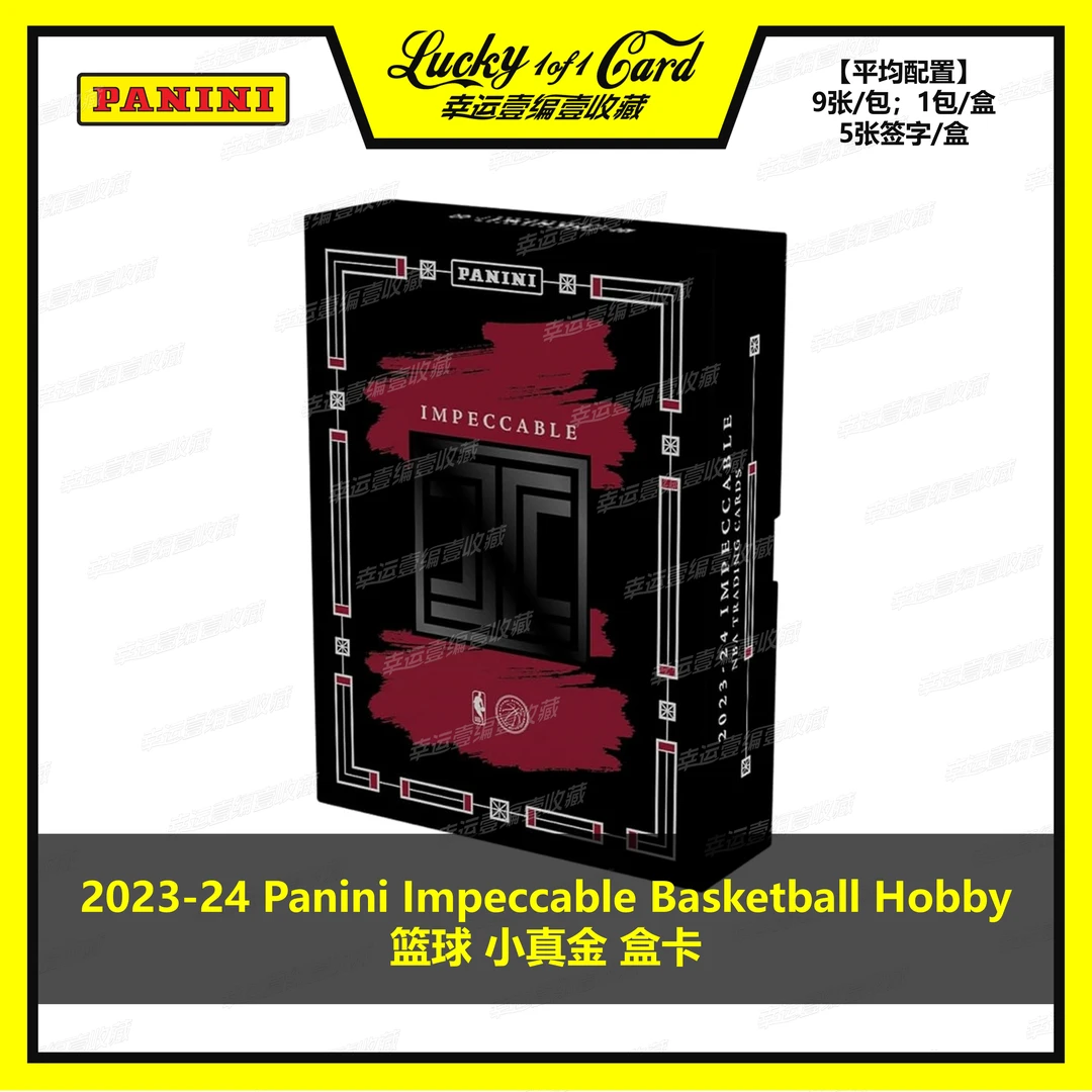 23-24 Panini Impeccable Basketball Hobby 篮球 小真金 球星卡
