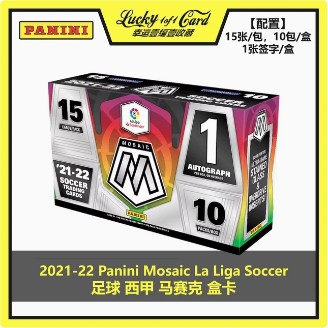 2021-22 Panini Mosaic La Liga 西甲 足球球星卡 马赛克 盒卡
