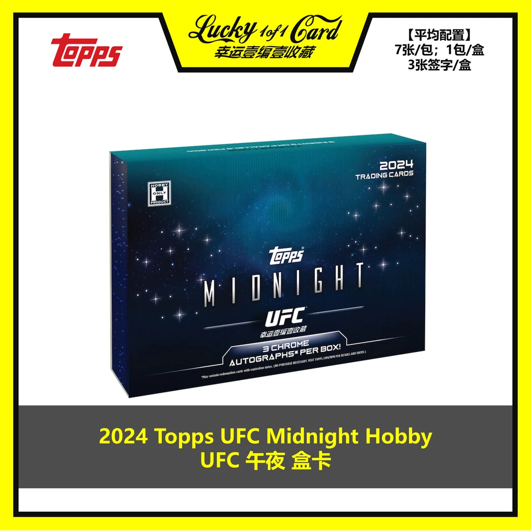 2024 Topps Midnight UFC Hobby ufc 午夜 盒卡