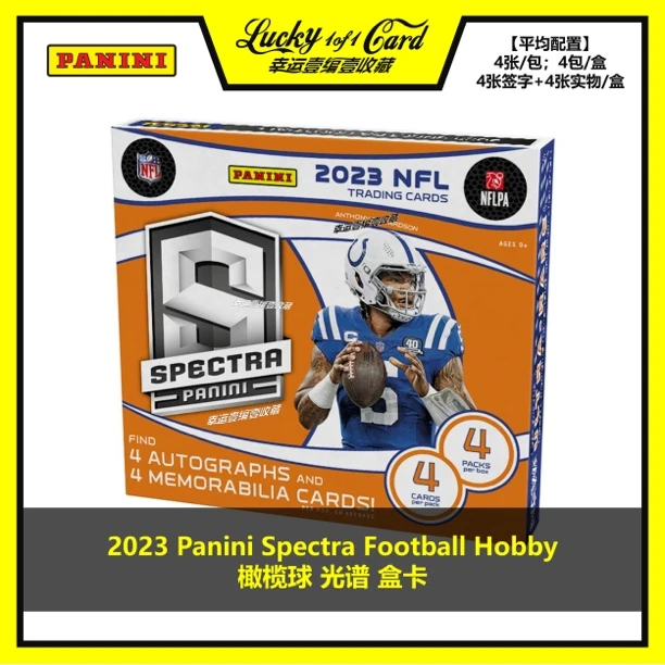 2023 Panini Spectra Football Hobby 橄榄球 光谱 球星卡