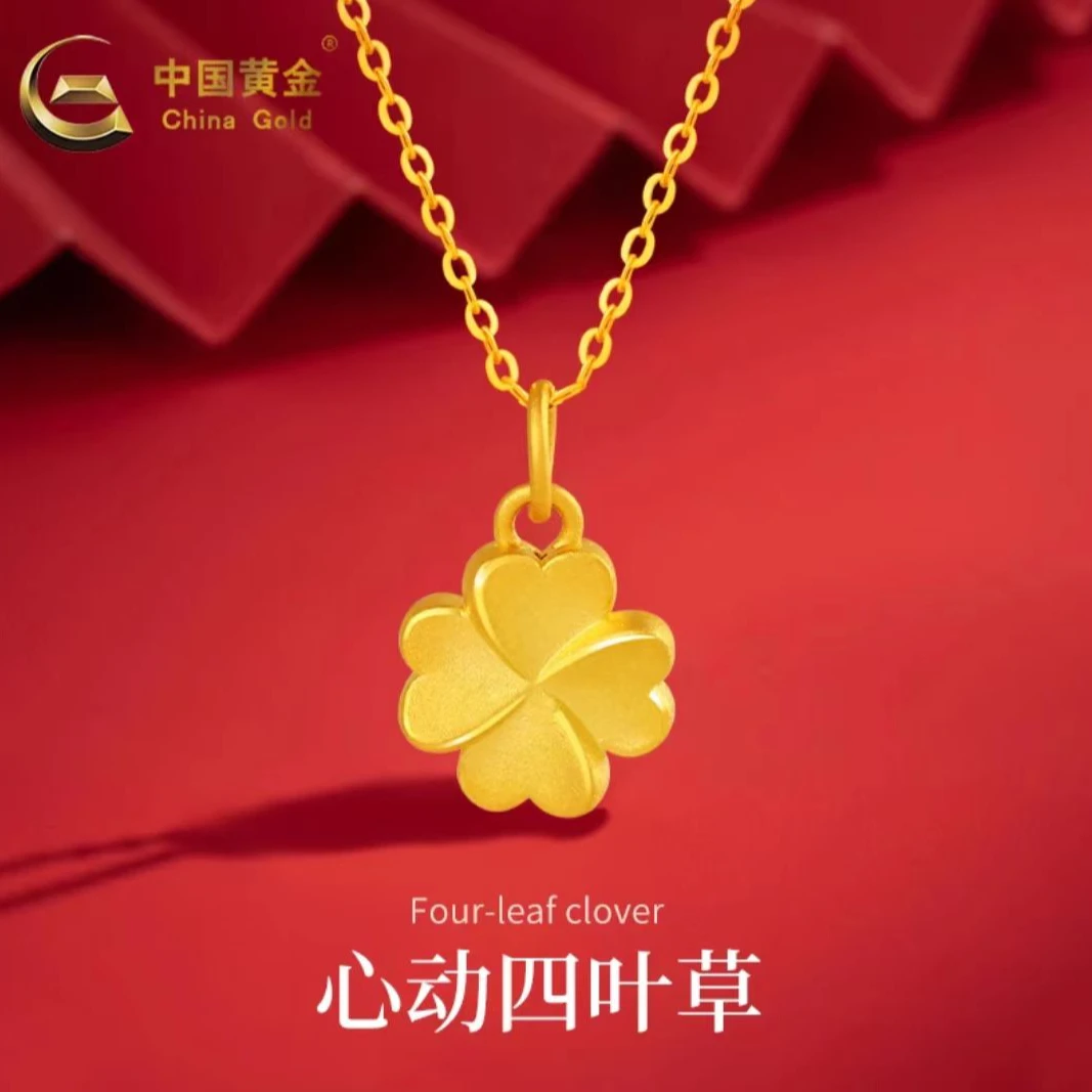 China Gold/中国黄金足金四叶草吊坠黄金时尚精美轻奢送女友礼物
