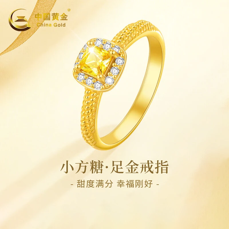 中国黄金戒指小方糖中秋礼物轻奢送老婆镶嵌女款足金戒指环-商城