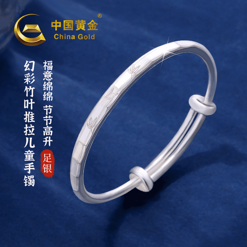 足银手镯 China Gold/足银幻彩竹叶推拉儿童手镯宝宝可调节-商场