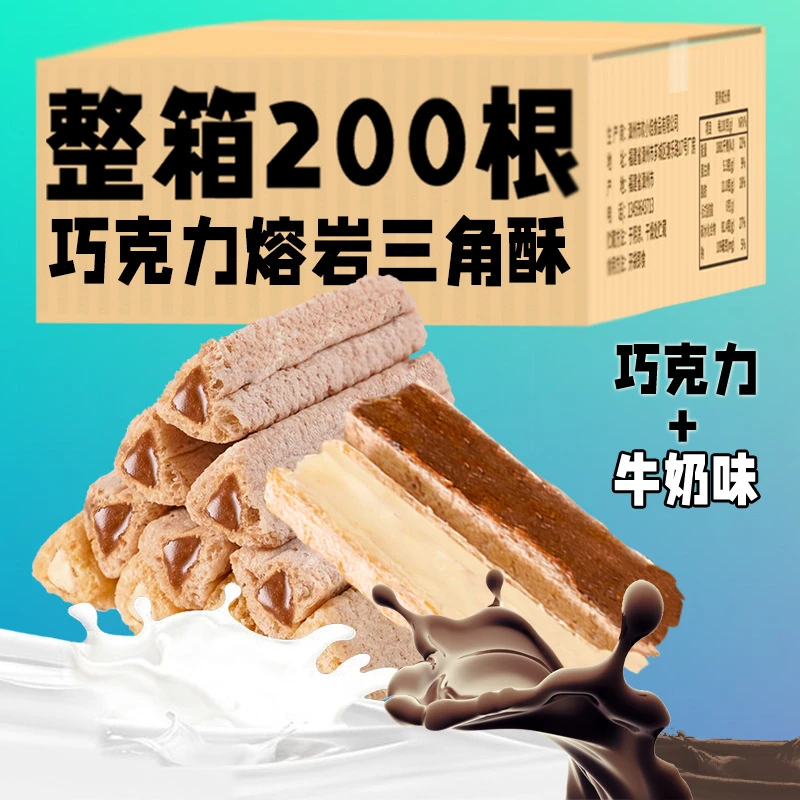 三角酥熔岩巧克力夹心好吃休闲小零食网红酥脆零食下午茶美味点心