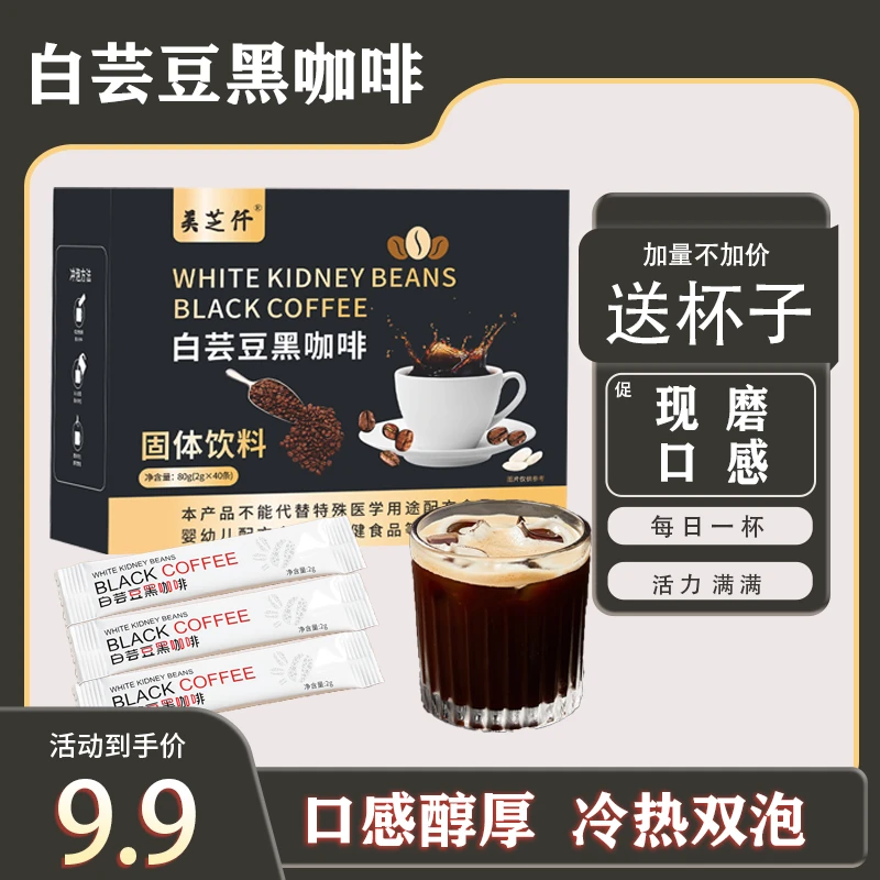 【醇香咖啡】白芸豆黑咖啡香醇速溶咖啡口感醇厚冷热双泡美式咖啡