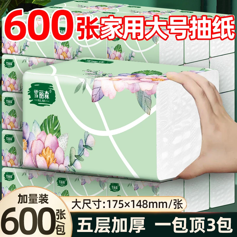 600张抽纸加量装20大包整箱家用面巾纸五层加厚干湿两用抽纸巾