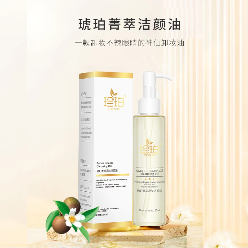 ZHENBO/珍珀琥珀菁萃卸妆油
