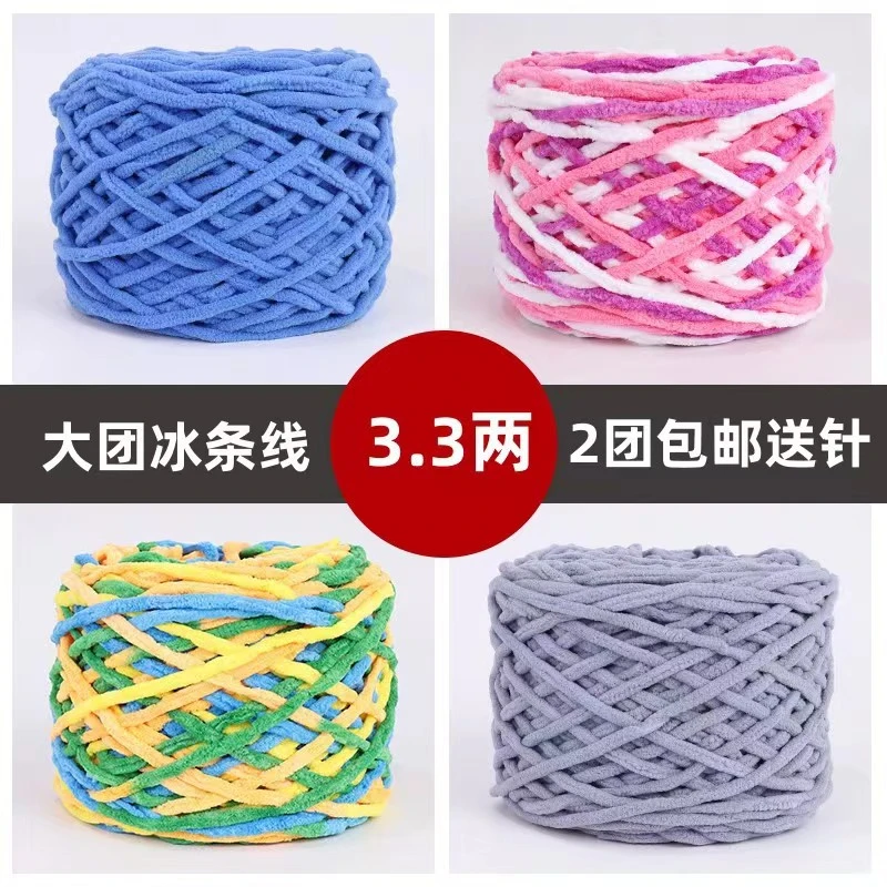 【拍3送1，拍5送2】彩色冰条线编织拖鞋冬天粗毛线手工diy钩条线钩织
