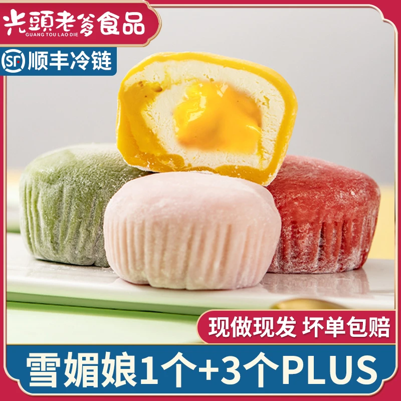 光头老爹 1雪媚娘+3雪胖子PLUS流心甜品大号蛋糕动物奶油芋泥奶黄