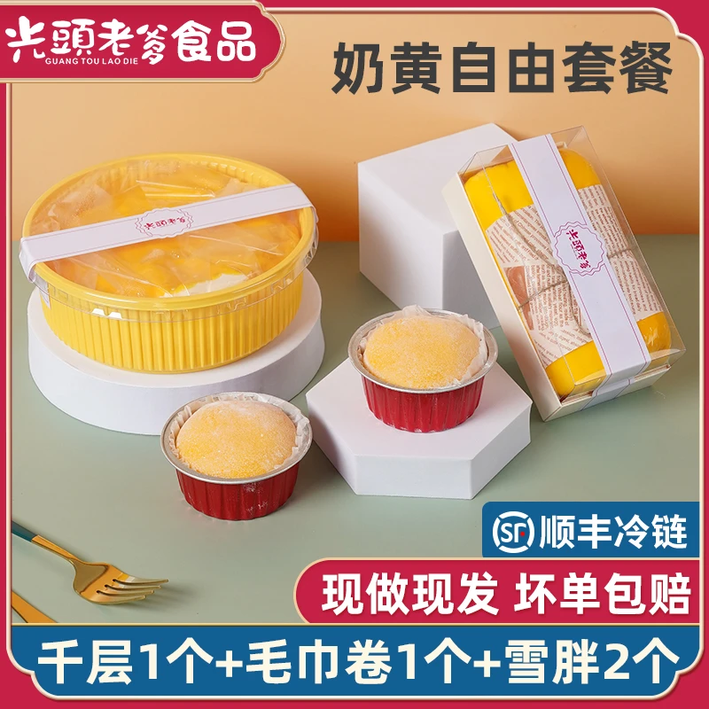 光头老爹 奶黄雪媚娘自由雪胖子毛巾卷千层蛋糕千层盒子动物奶油
